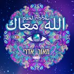 מאור אדרי – אללה מעק – עיצוב Avoxvision