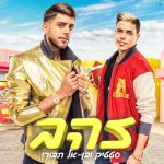 סטטיק ובן אל תבורי – זהב – עיצוב Avoxvision