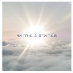 עומר אדם – מודה אני – עיצוב Avoxvision