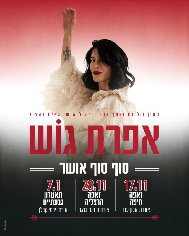עיצוב לוח הופעות לאפרת גוש מבית Avoxvision!