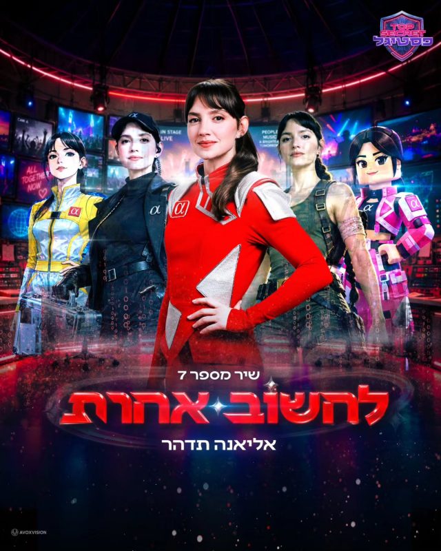 פסטיגל 2026! עיצוב עטיפה והפקת קליפ לשיר מספר 7 "לחשוב אחרת" של אליאנה תדהר מבית Avoxvision! לצפייה: https://y…